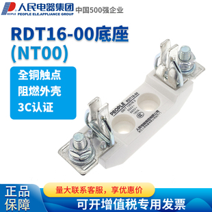 人民电器RDT16-1-2-3 NT00 NT1 NT2 NT3 熔断器底座 保险丝座刀型