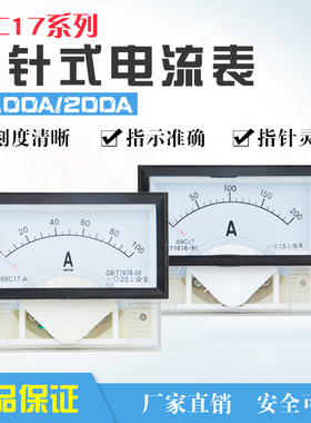 69C17带框仪表指针式直流电流表1A2A3A5A100A200A30A50A机械板表