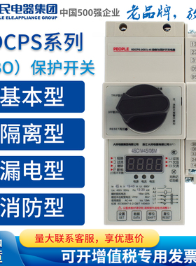人民电器KBO控制与保护开关RDCPS-45C/M32/06MFGL RDCPS-125C