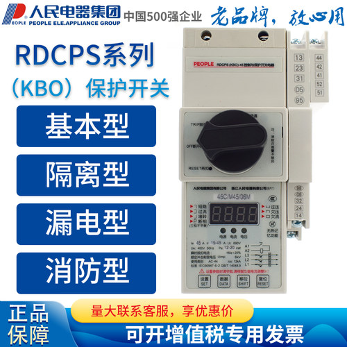 人民电器控制保护开关KBO保护器