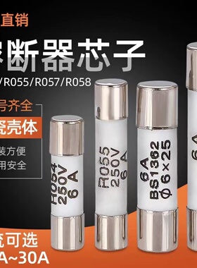陶瓷保险丝管RO54/55/57/58 5X20熔断器熔芯6x30 1A2A5A6A10A32A