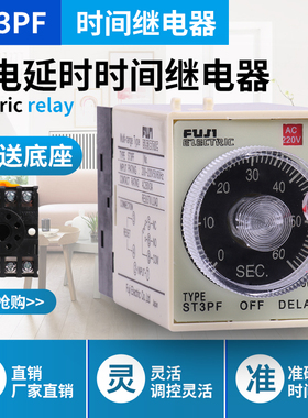 带座银点ST3PF断电延时带刻度时间继电器DC12V AC220V DC24VAC36V
