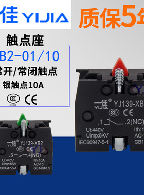 正品一佳触点座XB2-01 XB2-10按钮配件 红色常闭/绿色常开触点