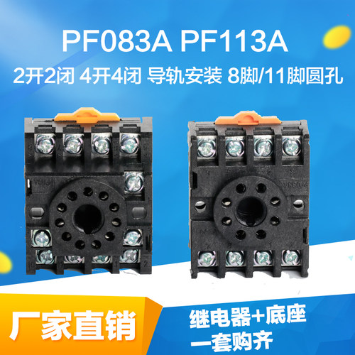 ST3P底座继电器底座PF083A