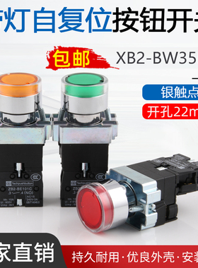 带灯金属平头按钮开关XB2-BW3361/3462启动停止ZB2-BE101C/220V24