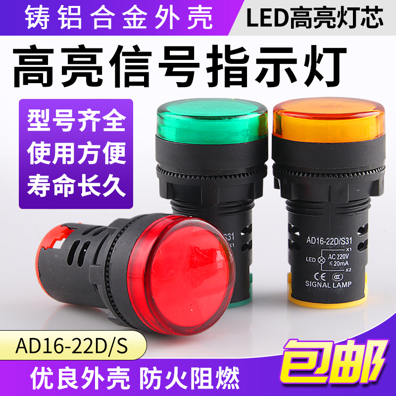 指示灯 AD16-22D/S LED信号灯22DS 220v 12v24v36v380v电源指示灯 电子元器件市场 LED指示灯/防爆灯/投光灯模组 原图主图