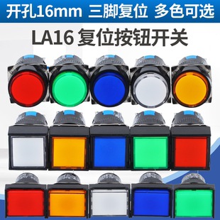 圆形正方形长方形按钮开关 LA16Y/J/F-11 银点铜件3脚6脚开孔16mm