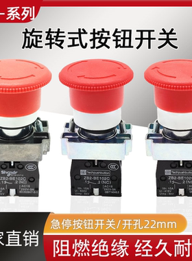 XB2按钮开关 急停按钮XB2-BS542 22mm旋转复位 一常闭红色蘑菇头