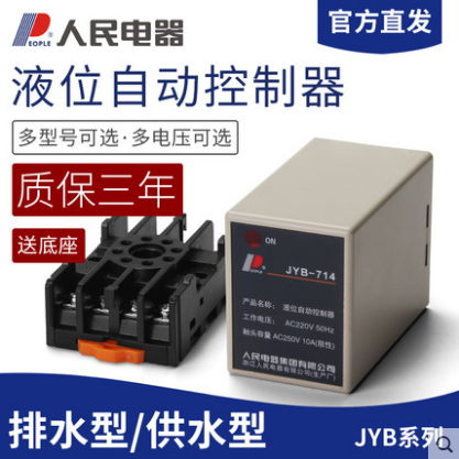 人民电器液位继电器JYB714排水供水型220V380V水泵水塔水池控制器 电子元器件市场 继电器 原图主图