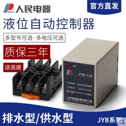 JYB714控制器液位继电器人民电器