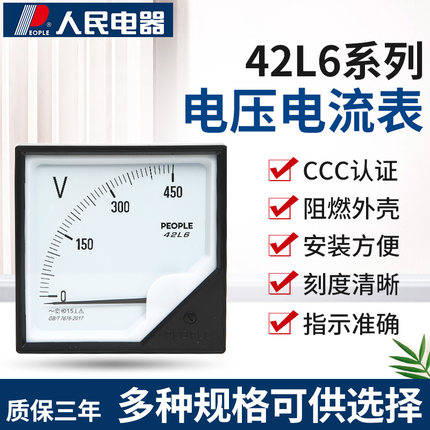电流表集固定6指针42表式L 安民电器 电压表培团 表素 因人