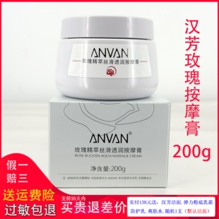 汉芳按摩膏 玫瑰精萃丝滑透润按摩膏200G 正品 收细毛孔 亮肤补水