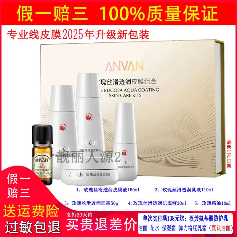 汉芳皮膜种植修复组合5件/套 玫瑰丝滑透润皮膜组合去红血丝2026