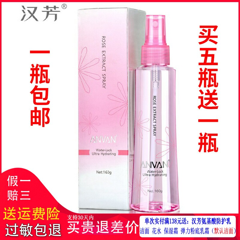 汉芳玫瑰纯露花水160mlMO32爽肤水柔肤水补水保湿天然喷雾正品