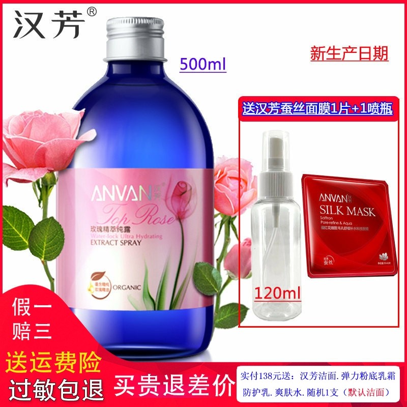 汉芳玫瑰纯露 精萃纯露500G 保湿收敛毛孔喷雾爽肤精油面部 花水