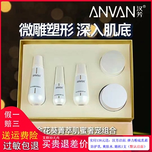 汉芳金花葵肌蜜精萃奢宠组合紧致补水保湿滋润套5件套2025年微雕