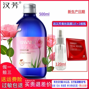 汉芳玫瑰纯露500G保湿喷雾
