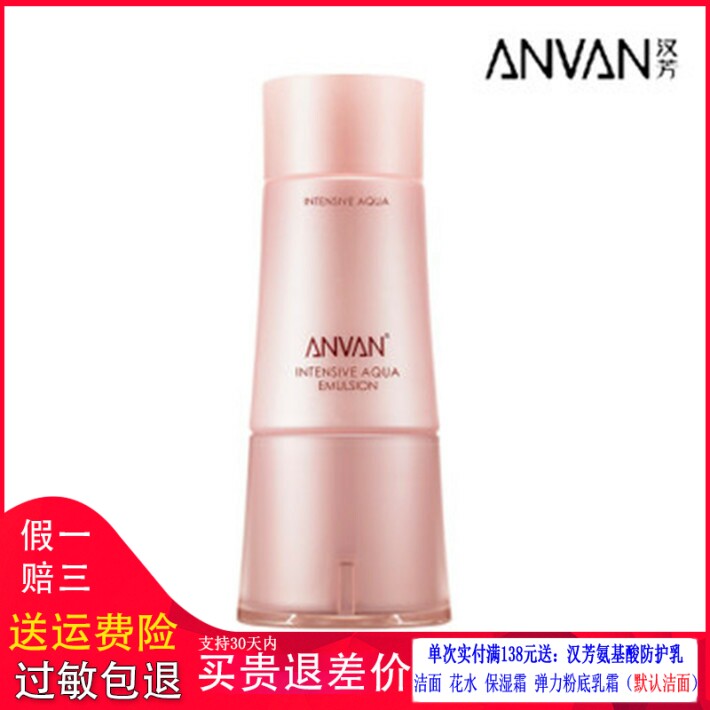 汉芳玻尿酸深彻透润补水乳液