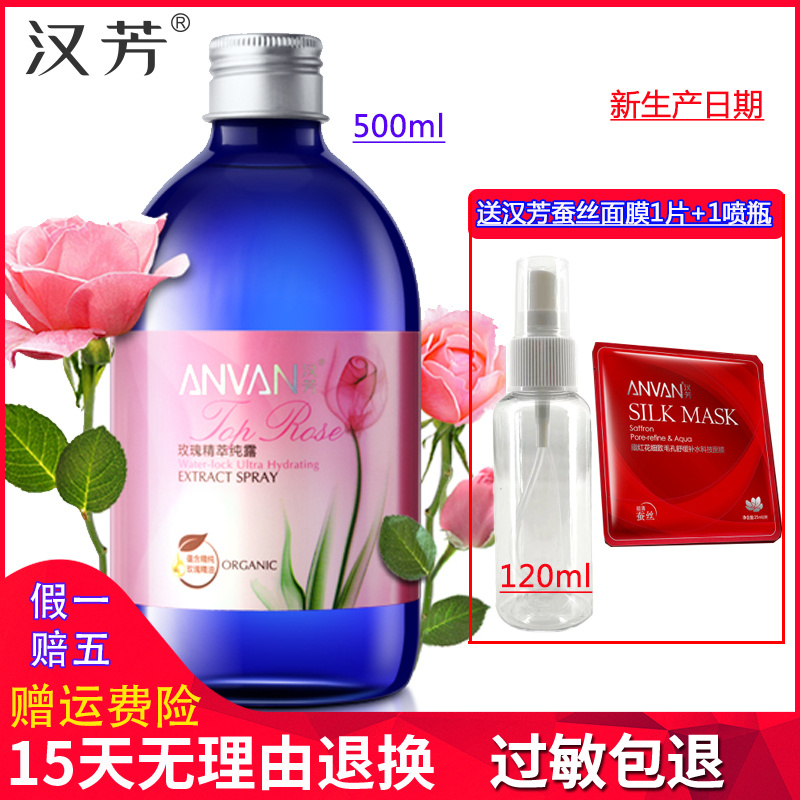汉芳玫瑰纯露 精萃纯露500G 保湿收敛毛孔喷雾爽肤精油面部 花水