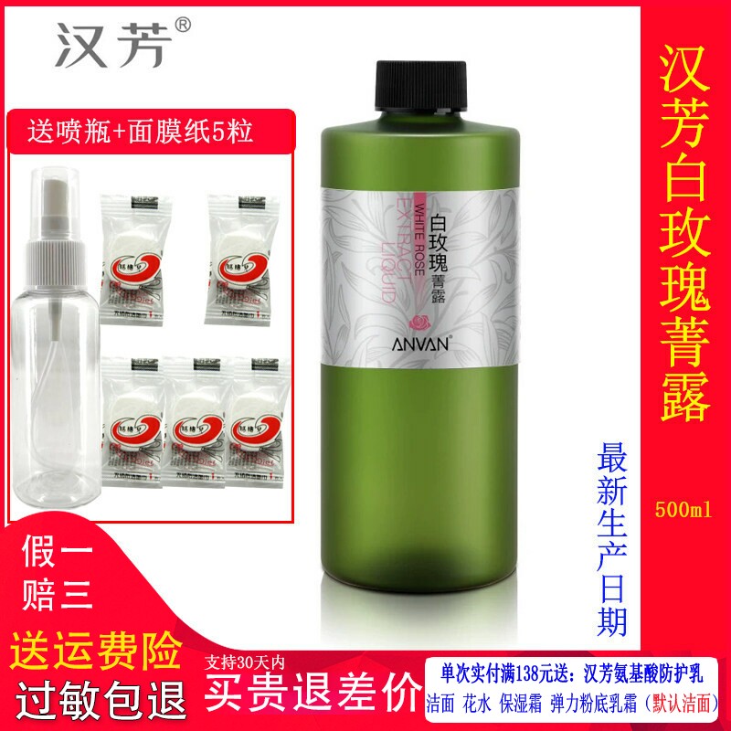 汉芳白玫瑰菁露补水保湿爽肤喷雾