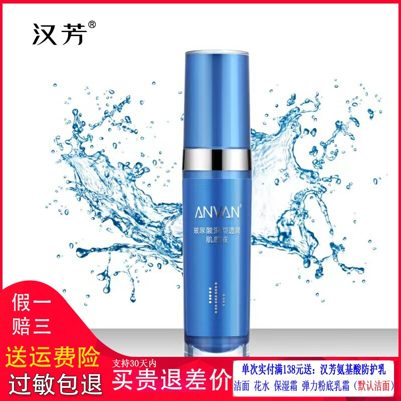 汉芳精华液40ml深度补水