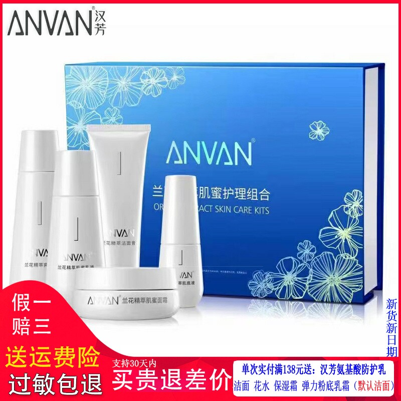 汉芳兰精萃肌密护理组合装套