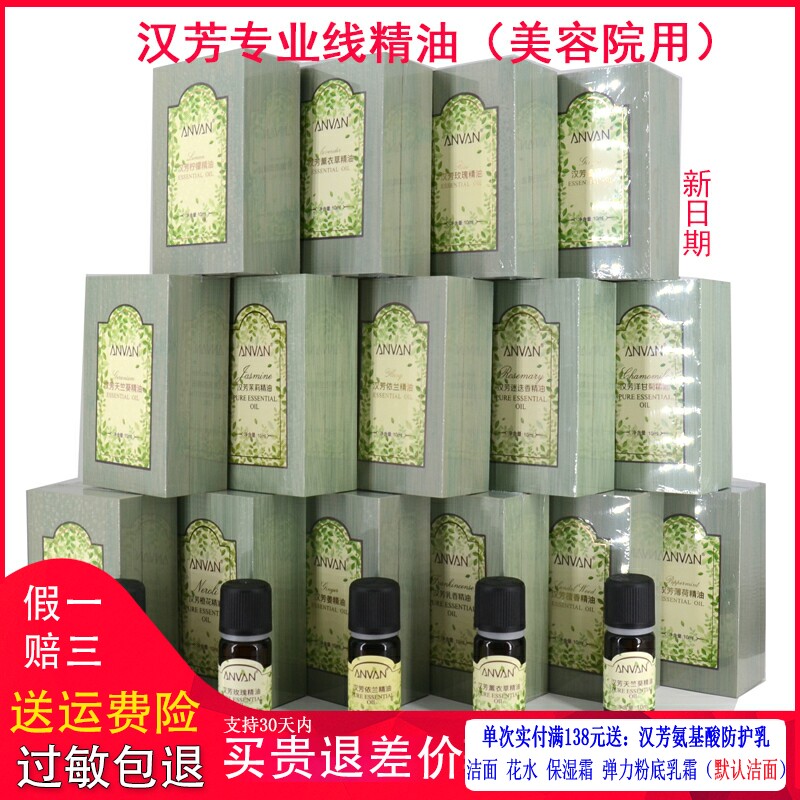 汉芳玫瑰薰衣草茶树柠檬洋甘菊迷迭香依兰姜油茉莉基础油单方精油