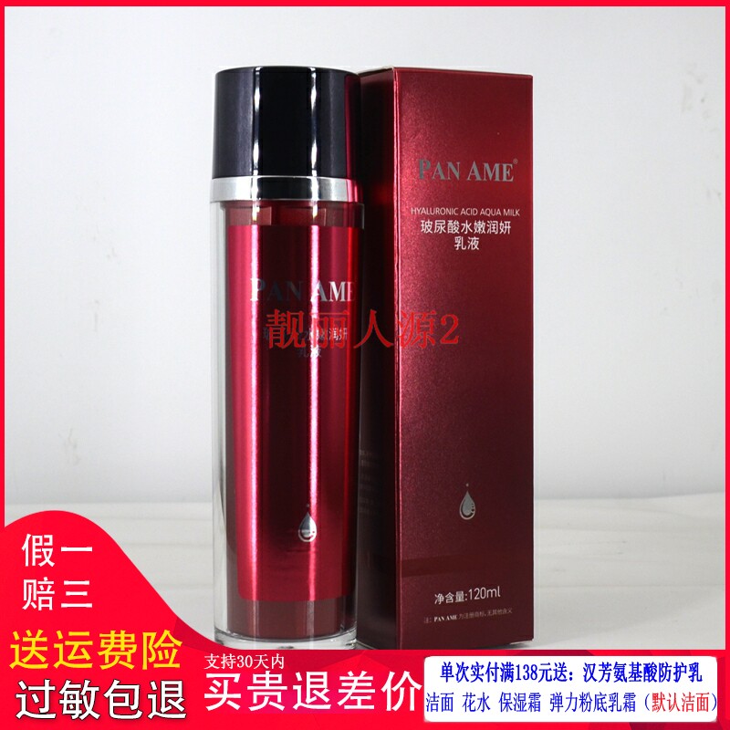 汉芳泛美玻尿酸水嫩润妍乳液