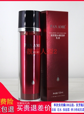 汉芳泛美玻尿酸水嫩润妍乳液