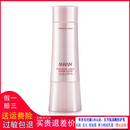 汉芳玻尿酸深彻透润爽肤水