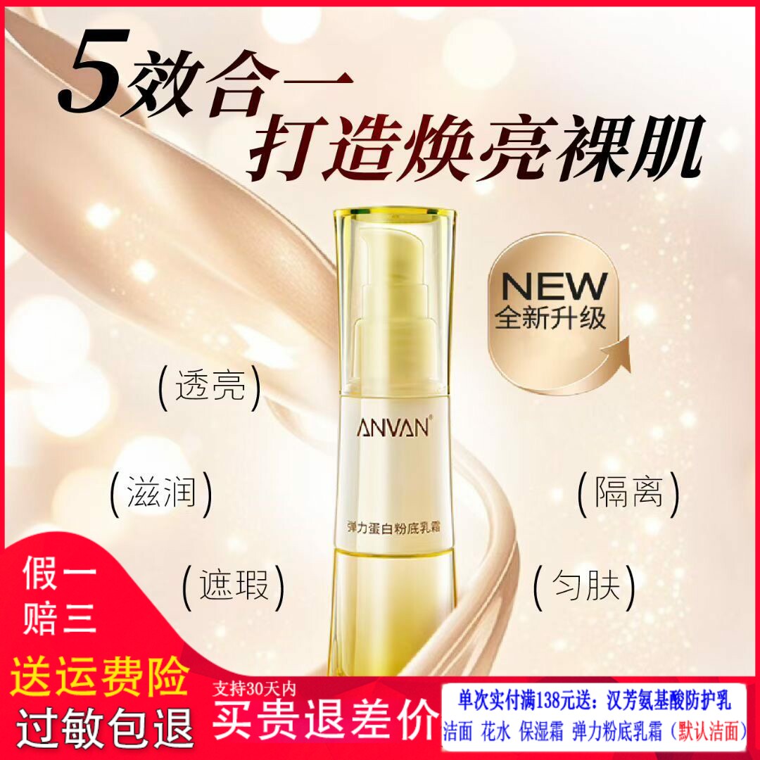 汉芳弹力蛋白细致毛孔粉底乳霜