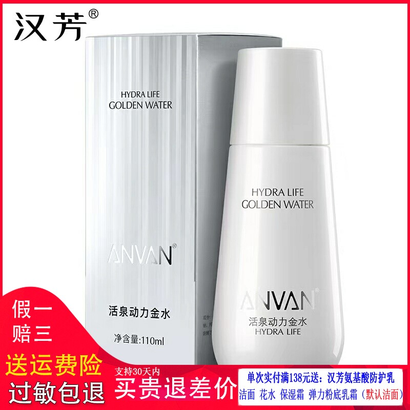汉芳动力金水110g补水紧致精华