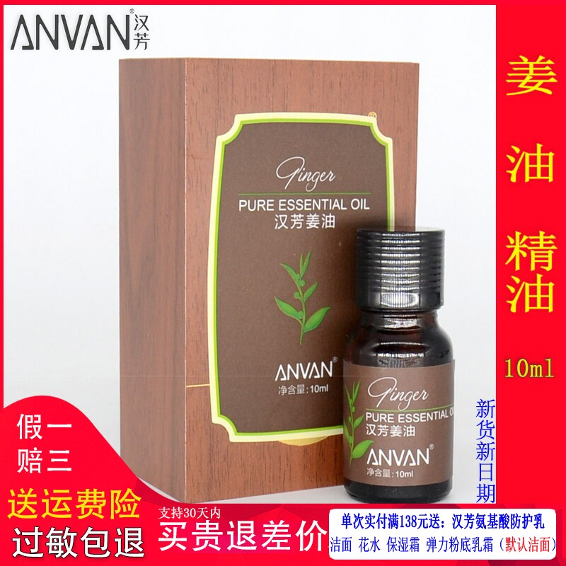 汉芳姜油精油10ml按摩油推油