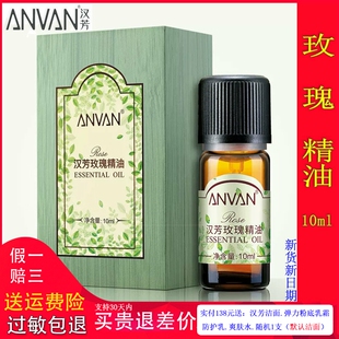 汉芳玫瑰单方精油10ml MX01香薰按摩面部脸部身体护肤保湿正品女