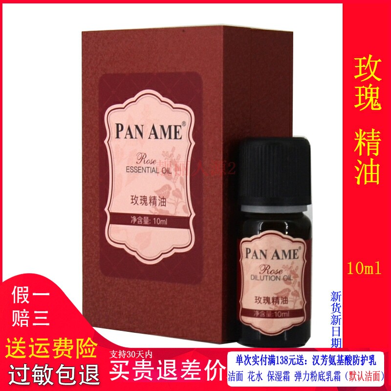 汉芳玫瑰单方精油10ml补水提亮