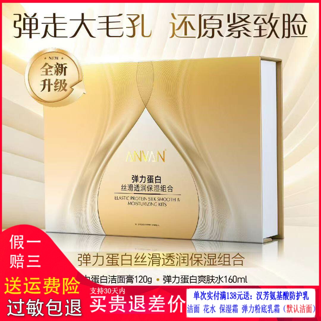 汉芳弹力蛋白新生塑颜保湿5件套