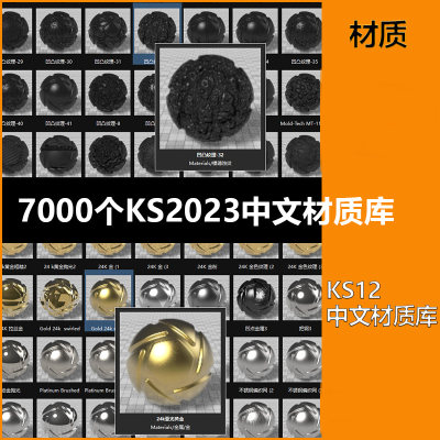 KeyShot12材质库KS2023中文材质球金属塑料木材布料纸张纹理渲染