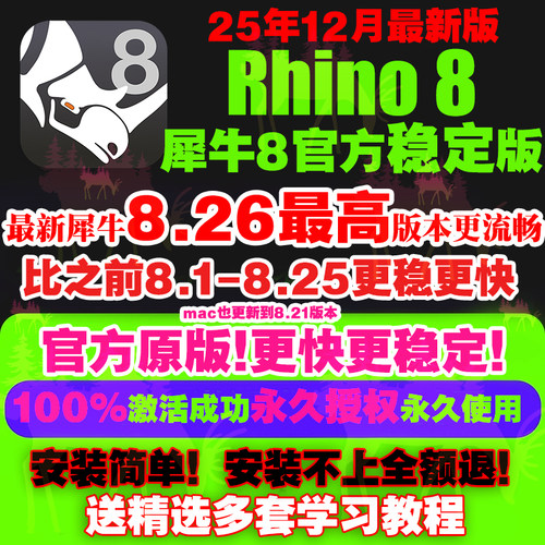 苹果MAC/WIN犀牛8.26/8.25/7rhino8软件教程中/英文版远程安装包
