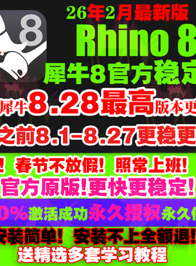 苹果MAC/WIN犀牛8.28/27/26/7rhino8软件教程中/英文版远程安装包