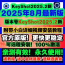 2023 2024 11渲染软件安装 远程服务教程 包 Keyshot2025.2