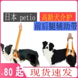 Япония Petio/Petio Cares о вспомогательном ремешках для собак пожилой собаки обратно в передние/задние ноги инвалидности.