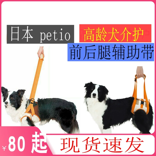 Япония Petio/Petio Cares о вспомогательном ремешках для собак пожилой собаки обратно в передние/задние ноги инвалидности.