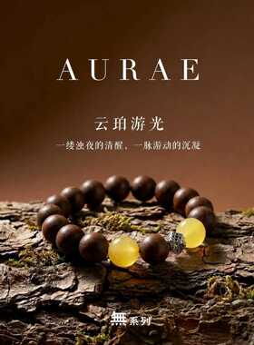 無系列｜固本培元蜜蜡手串银饰手串草本系列手串