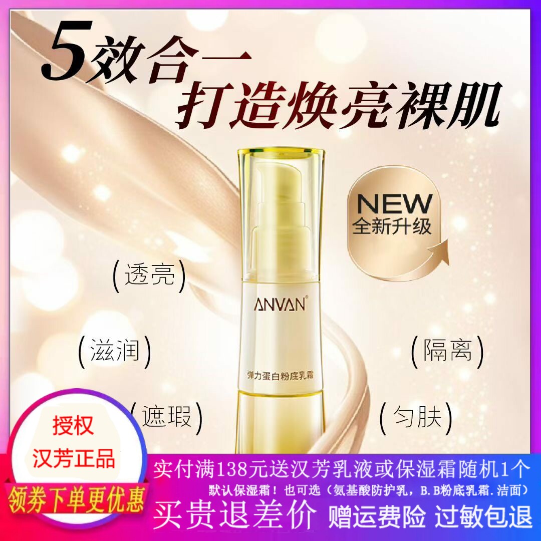 汉芳弹力蛋白细致毛孔遮瑕BB霜