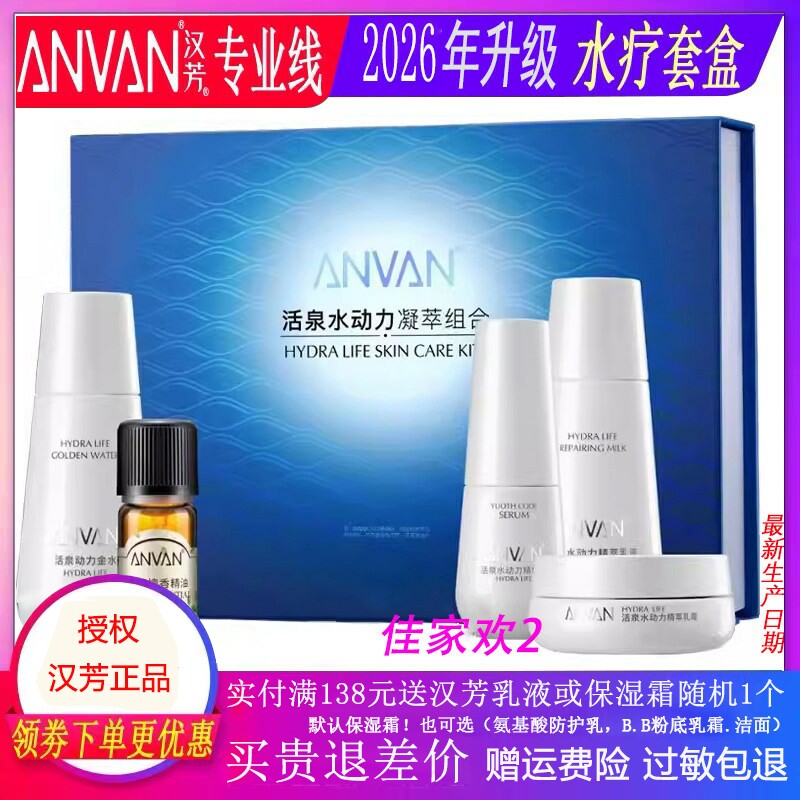 汉芳水疗套5件补水收缩毛孔新货