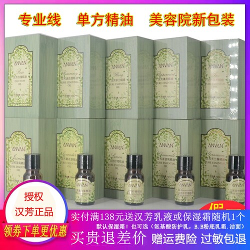 汉芳玫瑰薰衣草茶树柠檬迷迭香