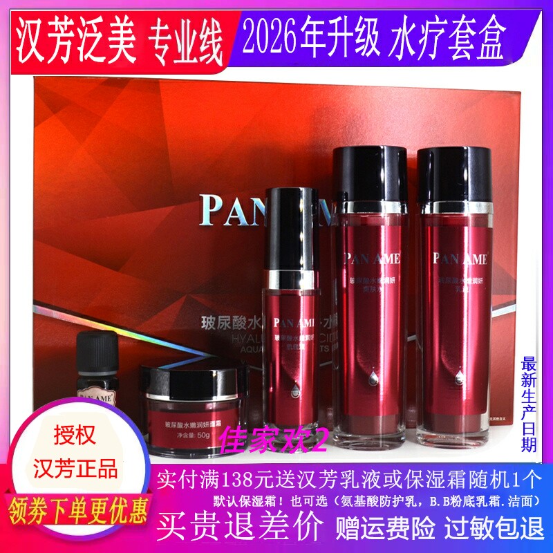 汉芳泛美活泉水动力修复组合5件