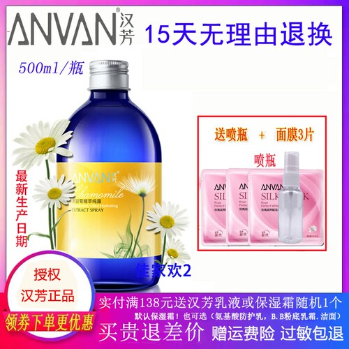 汉芳纯露洋甘菊保湿爽肤水