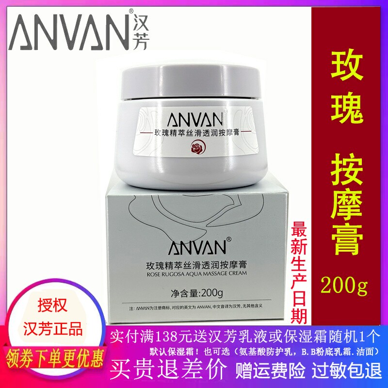 汉芳玫瑰按摩膏200g玫瑰丝滑