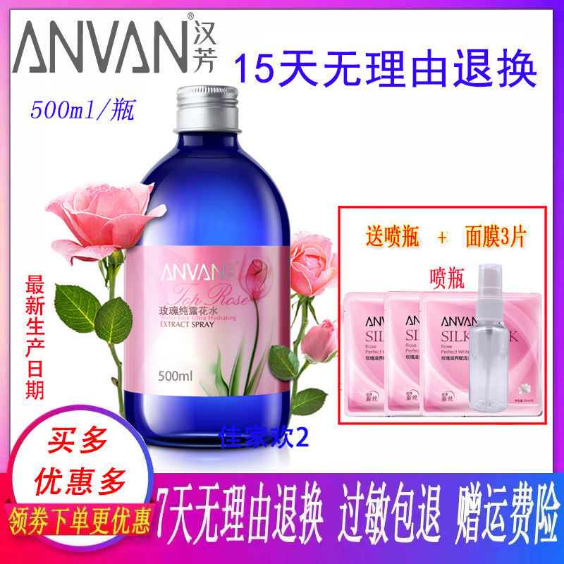 汉芳玫瑰纯露花水喷雾精油水
